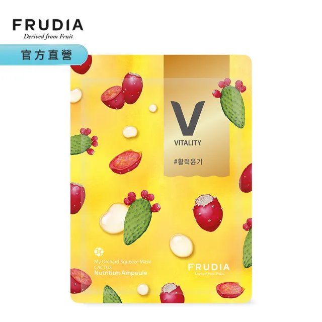 【FRUDIA】鮮榨果汁肌 機能保濕面膜20ml（乳液狀精華劑型）(鮮果萃取+蜂蜜保濕精華面膜)