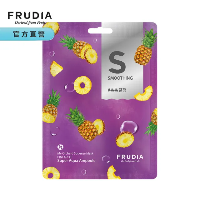 【FRUDIA】鮮榨果汁肌 機能保濕面膜20ml（水露狀精華劑型）(鮮果萃取+蜂蜜保濕精華面膜)