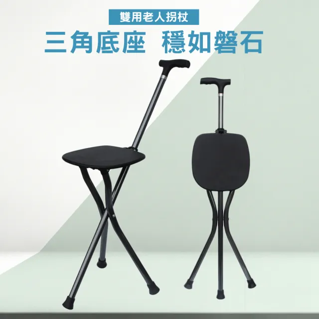 【CS22】多功能鋁合金三腳凳拐杖(手杖椅)