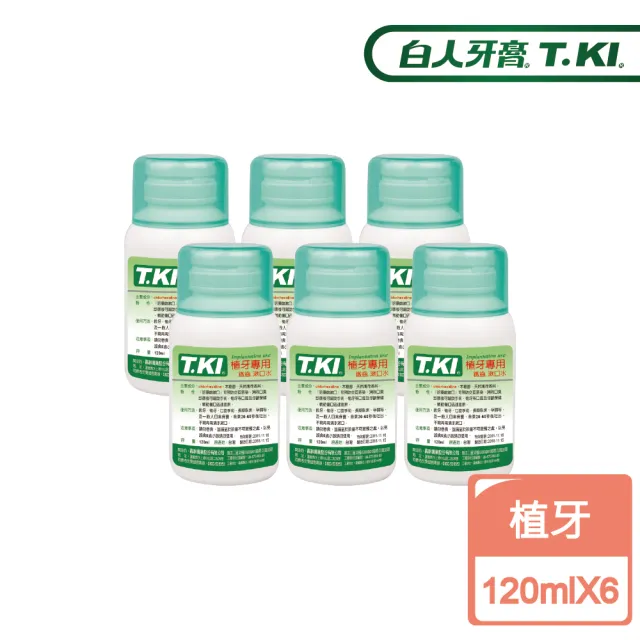 【T.KI】植牙漱口水120mlX6入