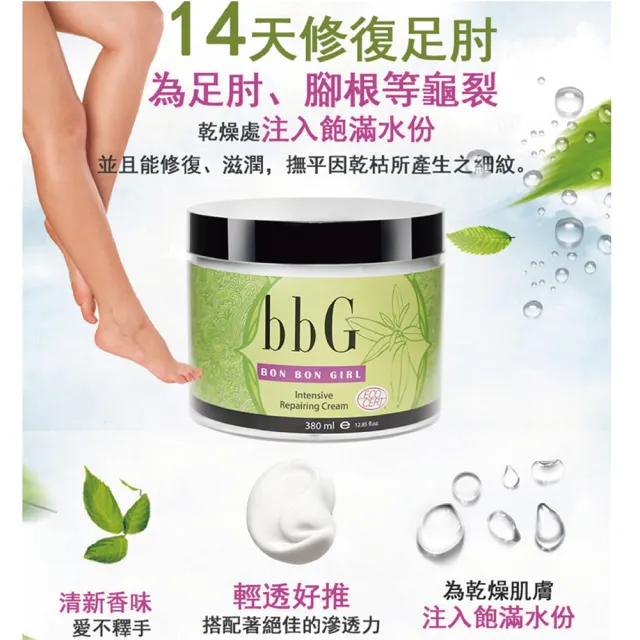 【bbG】馬鞭草深層修護霜380ml