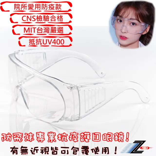 【Z-POLS】防疫必備專業款 抗UV 台灣製造 防飛沫可套大框透明眼鏡(贈盒裝全配)