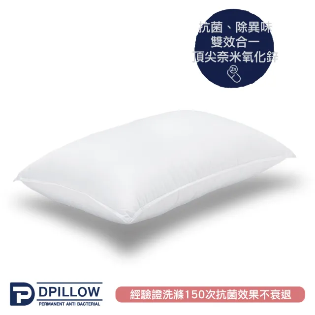 【Dpillow】抗菌除臭入門經典枕頭-支撐(奈米氧化鋅纖維)