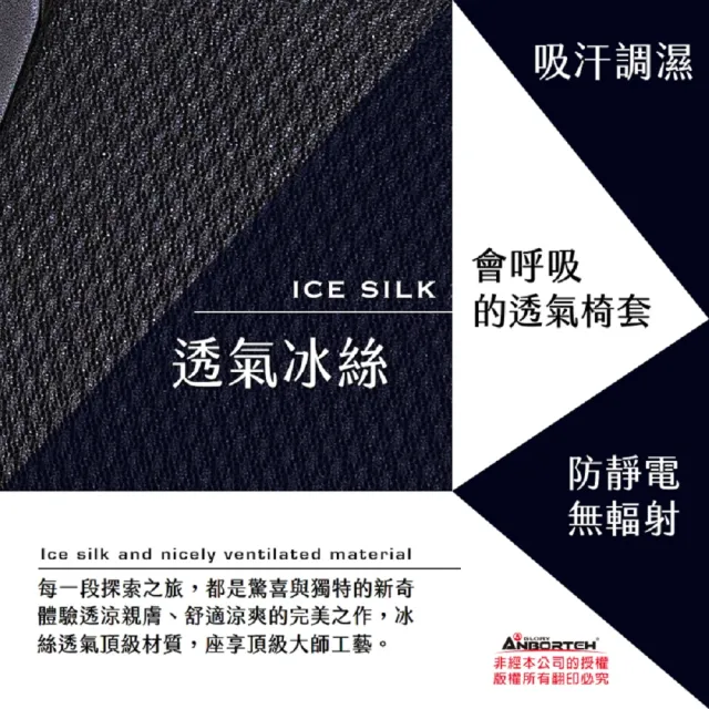 【ANBORTEH 安伯特】冰絲透氣 尊爵椅套 前座六件組(親膚透氣 防水防污防黴)