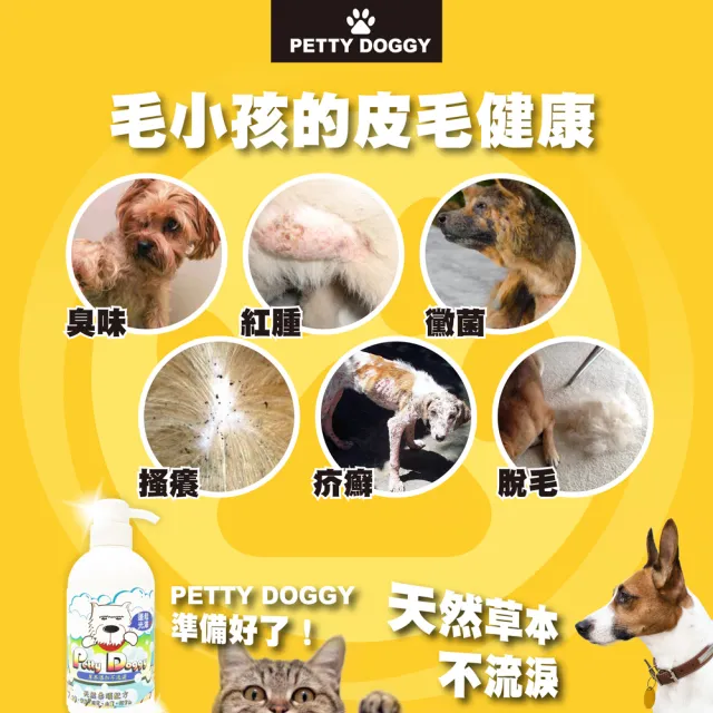 【Petty Doggy】寵物毛孩貓狗洗毛精天然柔順蓬鬆長毛配方 350ml補充瓶x12+ 2壓頭(買好買滿分享組)