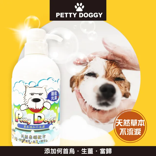 【Petty Doggy】寵物毛孩貓狗洗毛精天然柔順蓬鬆長毛配方 350ml補充瓶x12+ 2壓頭(買好買滿分享組)