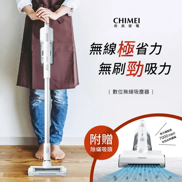 【CHIMEI 奇美】無刷馬達無線手持多功能吸塵器 附除吸頭(VC-HD4LHA)