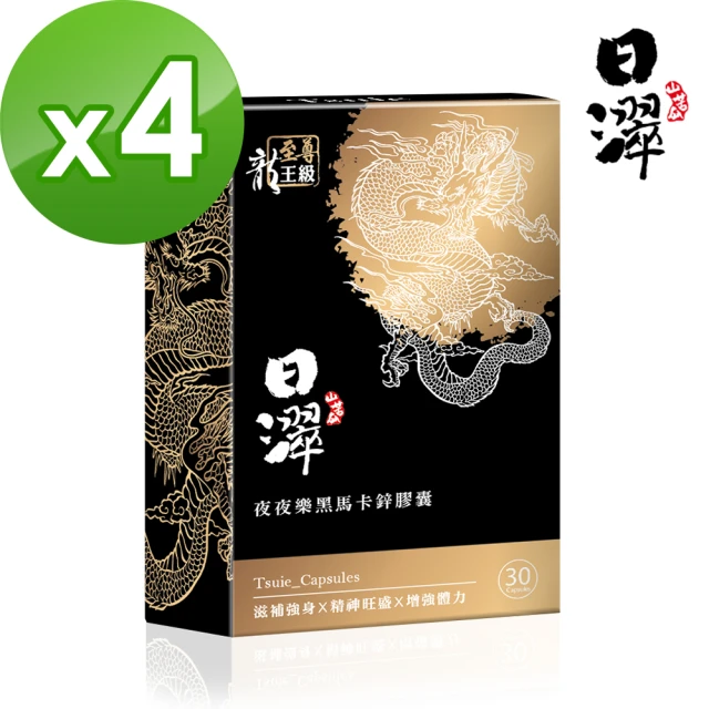 【Tsuie 日濢】黑馬卡鋅 至尊龍王版-30顆/盒/4盒(滋補強身 精力充沛)