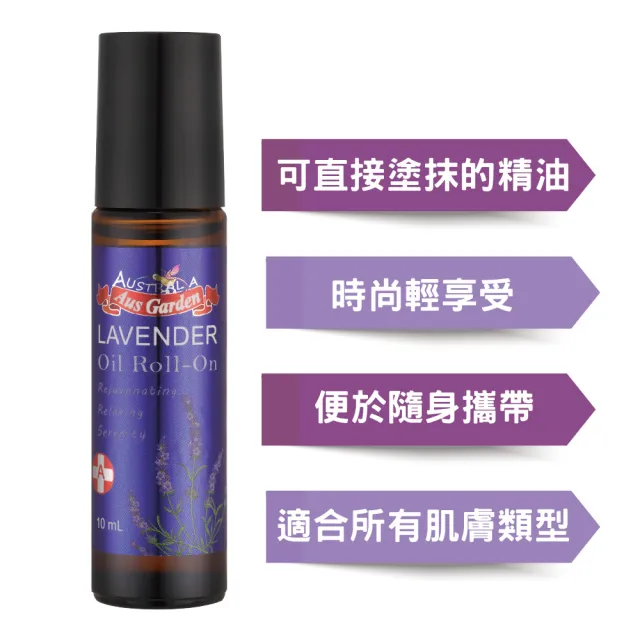 【Ausgarden 澳維花園】薰衣草精油滾珠10ml(薰衣草身心同調 安享甜美精緻生活)