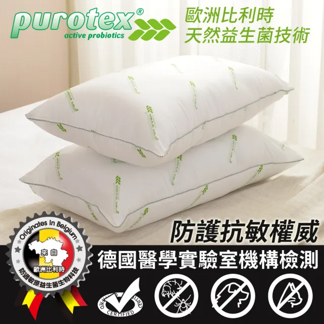 【LooCa】支撐型防護抗敏枕頭-2入(Purotex益生菌系列)