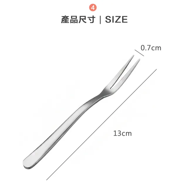 【樂邁家居】304不鏽鋼 果叉 蛋糕叉 甜點叉 叉子 餐具(13cm 2入組)