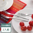 【樂邁家居】304不鏽鋼 果叉 蛋糕叉 甜點叉 叉子 餐具(13cm 2入組)