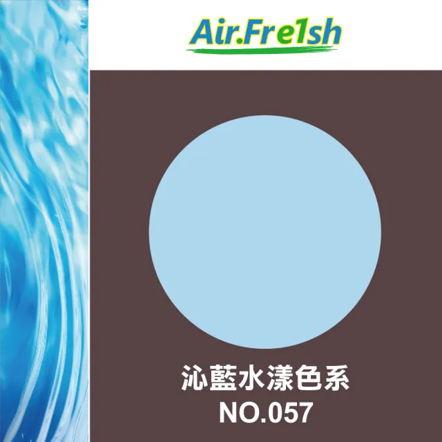 【AirFresh】光觸媒水性漆2kg沁藍水漾 SNQ防疫產品(零甲醛 抗菌 抗壁癌 抗病毒 寵物空間)