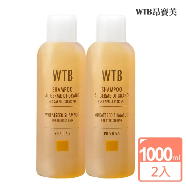 【昂賽芙】義大利原裝 無矽靈 小麥滋養洗髮精(洗髮精1000ml 2入組)