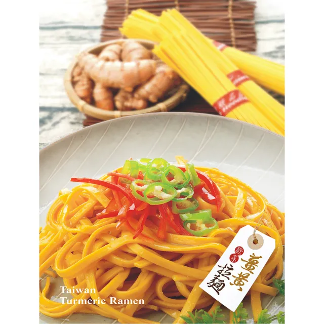 【豐滿生技】薑黃拉麵4包(500g/包)