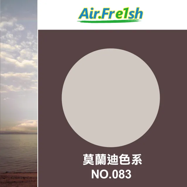 【AirFresh】光觸媒水性漆2kg  莫蘭迪色 SNQ防疫產品 優於水泥 乳膠漆(零甲醛 抗菌 抗病毒  寵物空間)