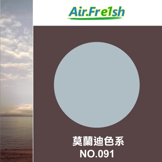 【AirFresh】光觸媒水性漆2kg  莫蘭迪色 SNQ防疫產品 優於水泥 乳膠漆(零甲醛 抗菌 抗病毒  寵物空間)