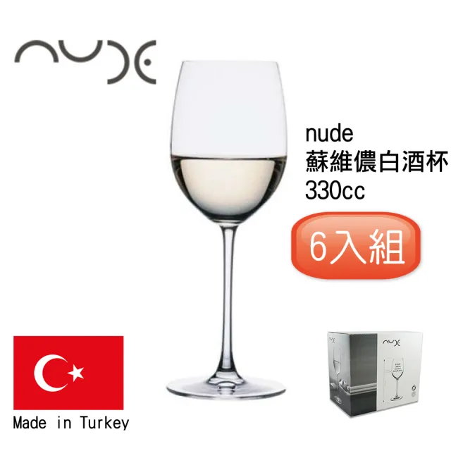 【NUDE】蘇維儂白酒杯 330cc sauvignon blanc 酒杯 水晶玻璃杯(香檳杯 /水晶杯/白酒杯/高腳杯)