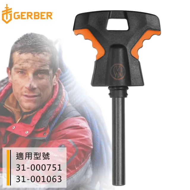 【Gerber】貝爾求生系列 打火石尾插 貝爾終極固定刀配件 30-000573