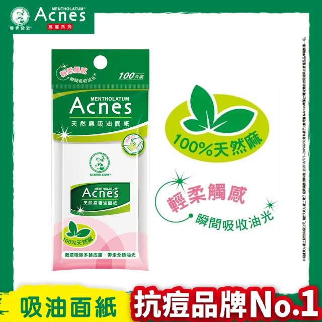 【曼秀雷敦】Acnes天然麻吸油面紙100入