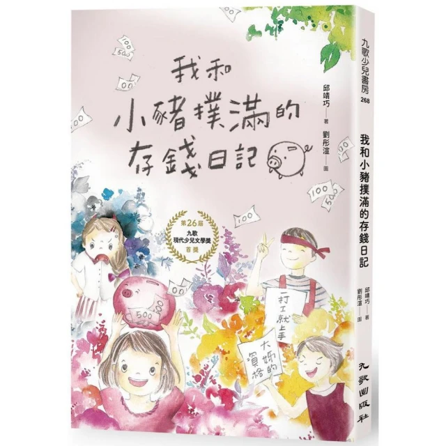 九歌少兒書房第74集：馬背上的少女、台北捷運冒險記評價推薦