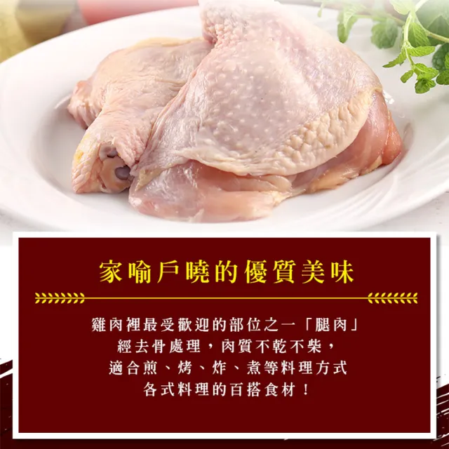 【享吃肉肉】優鮮去骨雞腿排12包組(2隻/包/280g±10%/包 中秋烤肉/燒烤)