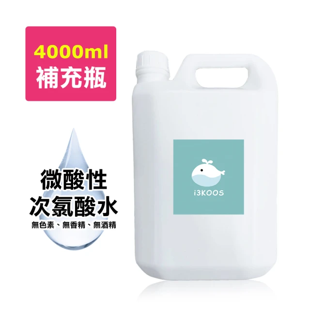 【i3KOOS】微酸性次氯酸水-超值補充瓶4000mlX1瓶(次氯酸水 微酸性 銀髮 婦幼 身體 手部 環境皆可用)