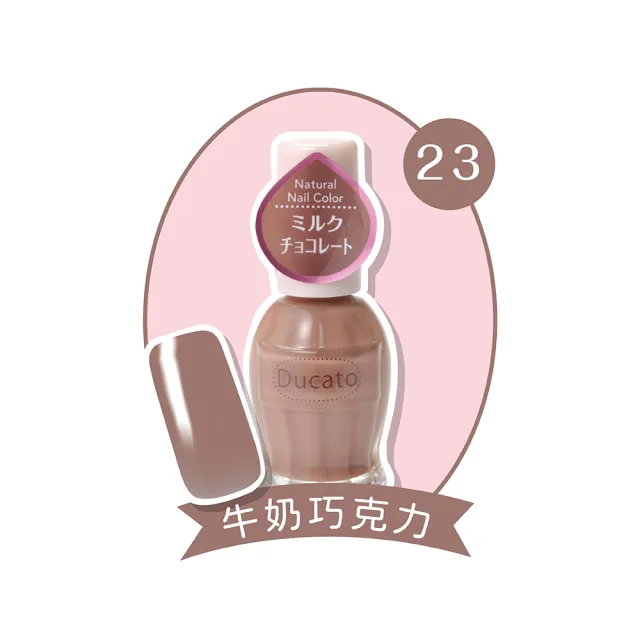 即期品【Ducato】自然亮粉/自然潤澤指甲油 11ml(全23色任選)