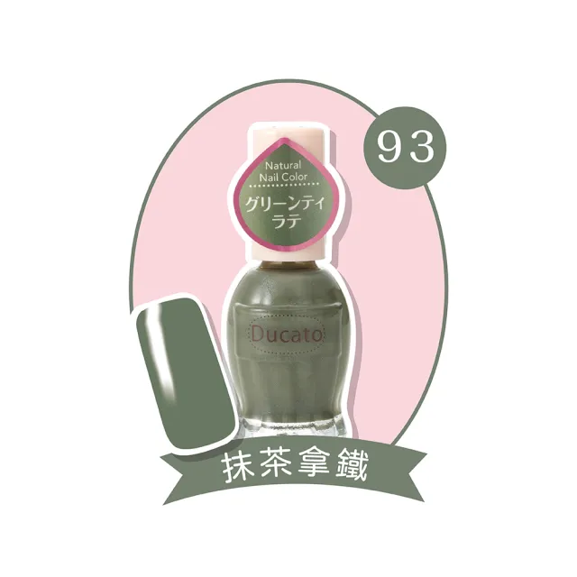 即期品【Ducato】自然亮粉/自然潤澤指甲油 11ml(全23色任選)