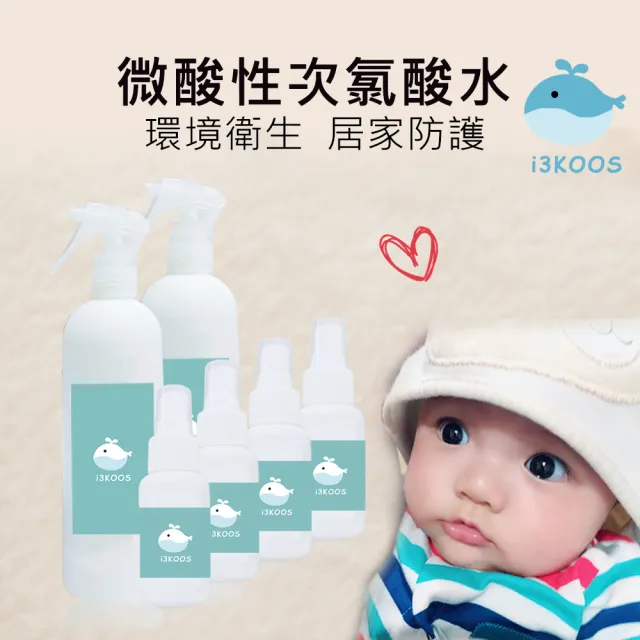 【i3KOOS】微酸性次氯酸水-全家守護組