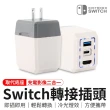 【Switch】充電轉接插座(充電+訊號轉接二合一)