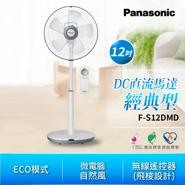 【Panasonic 國際牌】12吋DC馬達ECO溫控立扇(F-S12DMD)