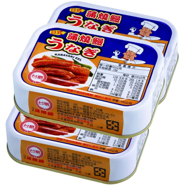 【台糖】日式蒲燒鰻16組/箱_共48罐(品質可靠 食用便利)