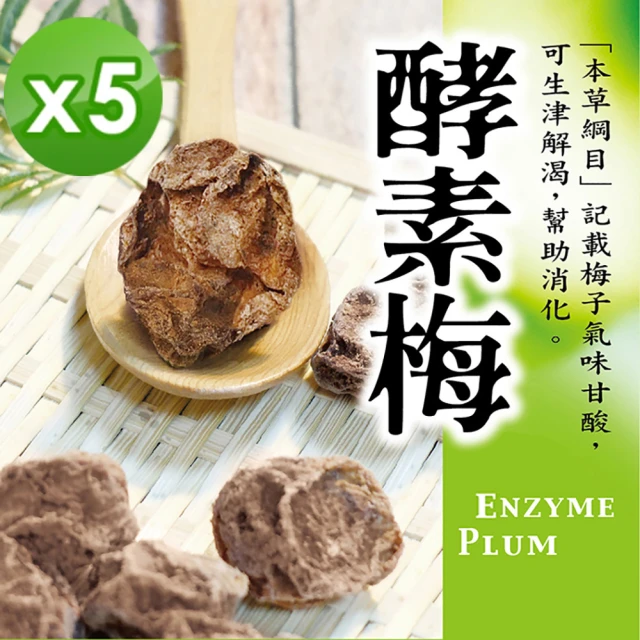 酵素梅子