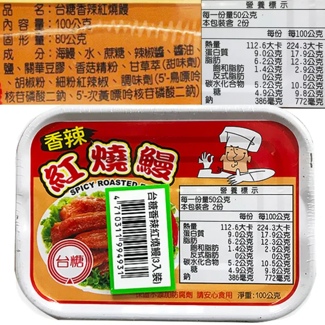 【台糖】四種口味紅燒鰻各4組/箱_共48罐(蒲燒*4香辣*4豆豉*4紅燒*4)