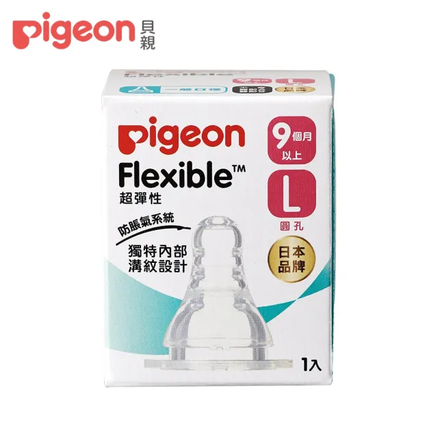 【Pigeon 貝親】一般口徑奶嘴(S、M、L、Y)