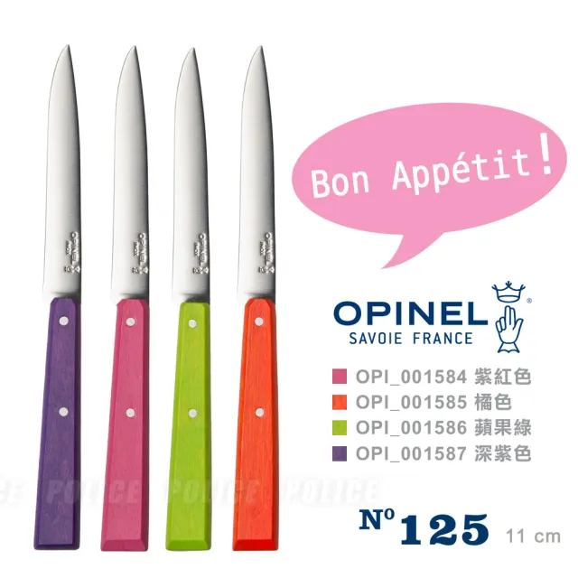 【OPINEL】Country inspired 法國彩色不銹鋼餐刀 No.125 4色可選．單款販售(OPI 001584至87)