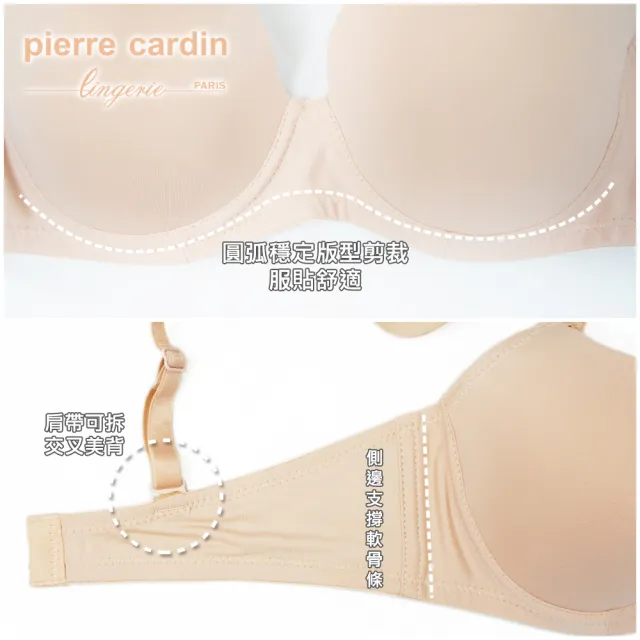 【pierre cardin 皮爾卡登女性內衣】任選_B/C罩 極簡無痕軟杯內衣(單件-NUD膚)