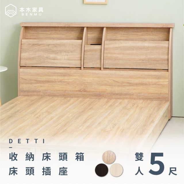 【本木】黛蒂 20cm收納插座床頭(雙人5尺)