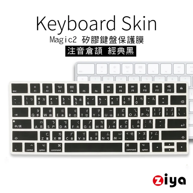 【ZIYA】Apple iMac Magic 2代 藍芽鍵盤保護膜 環保矽膠材質(注音倉頡 經典黑 一入)