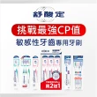 【SENSODYNE 舒酸定】抗敏纖柔毛牙刷 3入(深層潔淨)