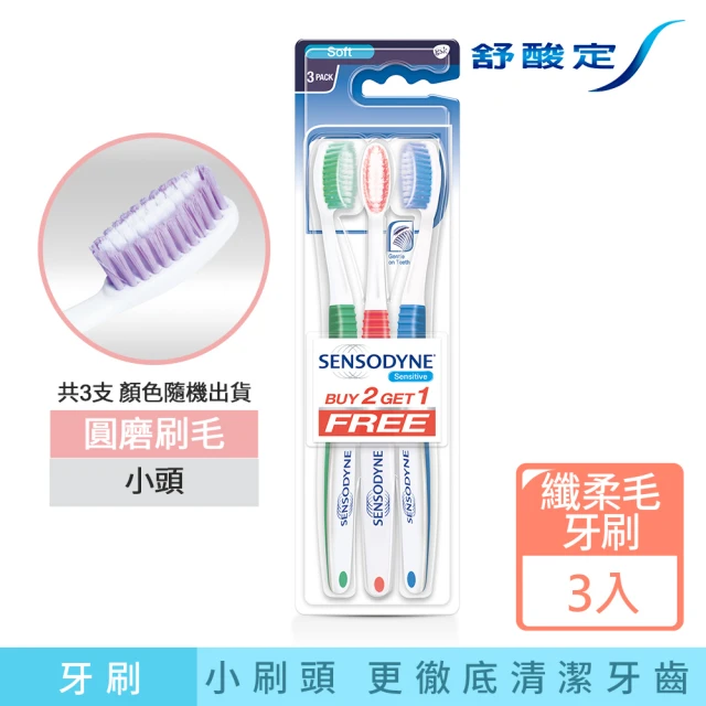 【SENSODYNE 舒酸定】潔淨清新-抗敏軟毛牙刷 3入(顏色隨機)