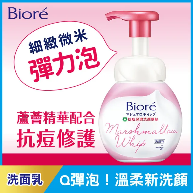 【Biore 蜜妮】洗顏慕絲_本體160ml(5款可選)