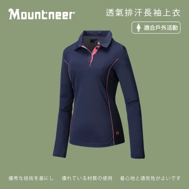 【Mountneer 山林】女 透氣排汗長袖上衣-寶藍 31P08-80(長袖上衣/透氣排汗)