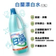 【白蘭】漂白水1.5L/瓶(6入/箱)