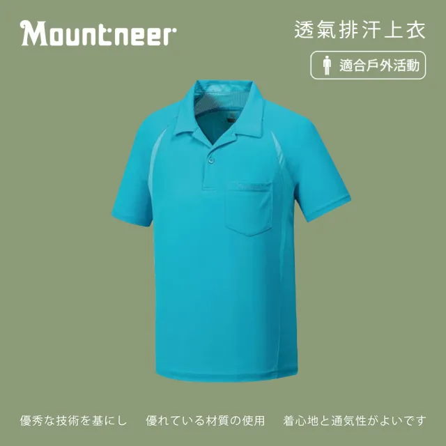 【Mountneer山林】男透氣排汗上衣-水藍 31P27-79(短袖/排汗衣/POLO衫)