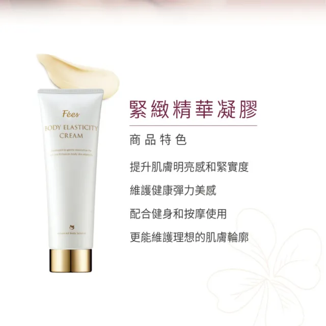 【Fees 法緻】緊緻護膚組 緊緻精華凝膠200ml+私密呵護浴潔露250ml(均勻體態 緊緻肌膚)