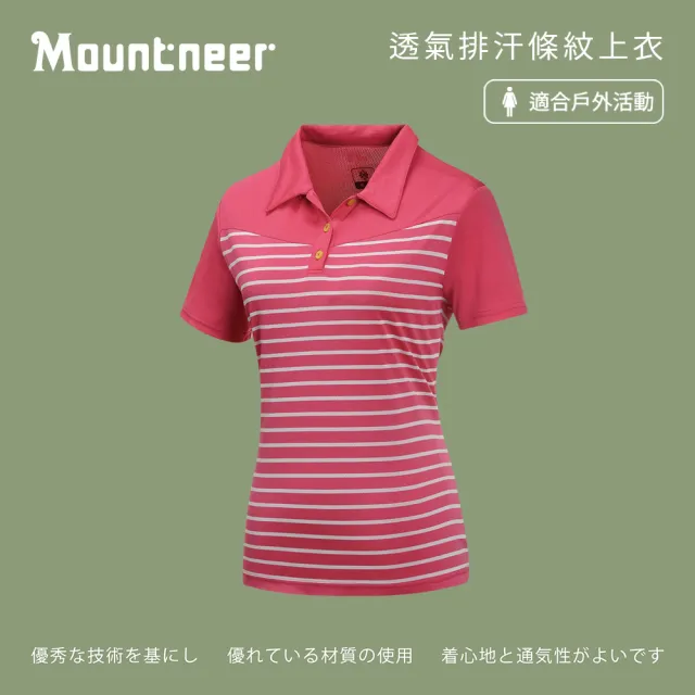 【Mountneer 山林】女 透氣排汗條紋上衣-深粉紅 31P16-32(吸濕/排汗衣/POLO衫)