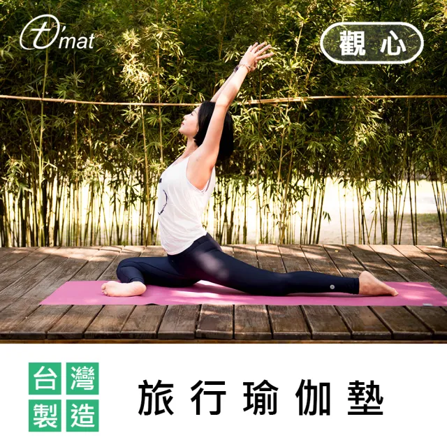 【TAIMAT】觀心旅行瑜伽墊(添加濕止滑配方。可折疊、可機洗)