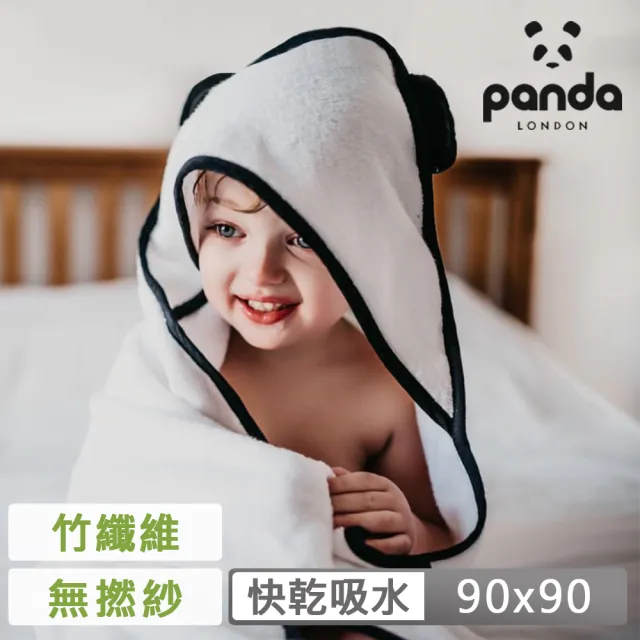 【Panda London】兒童斗篷浴巾 連帽設計(頂級無捻紗 蓬鬆柔軟超吸水 90x90cm)